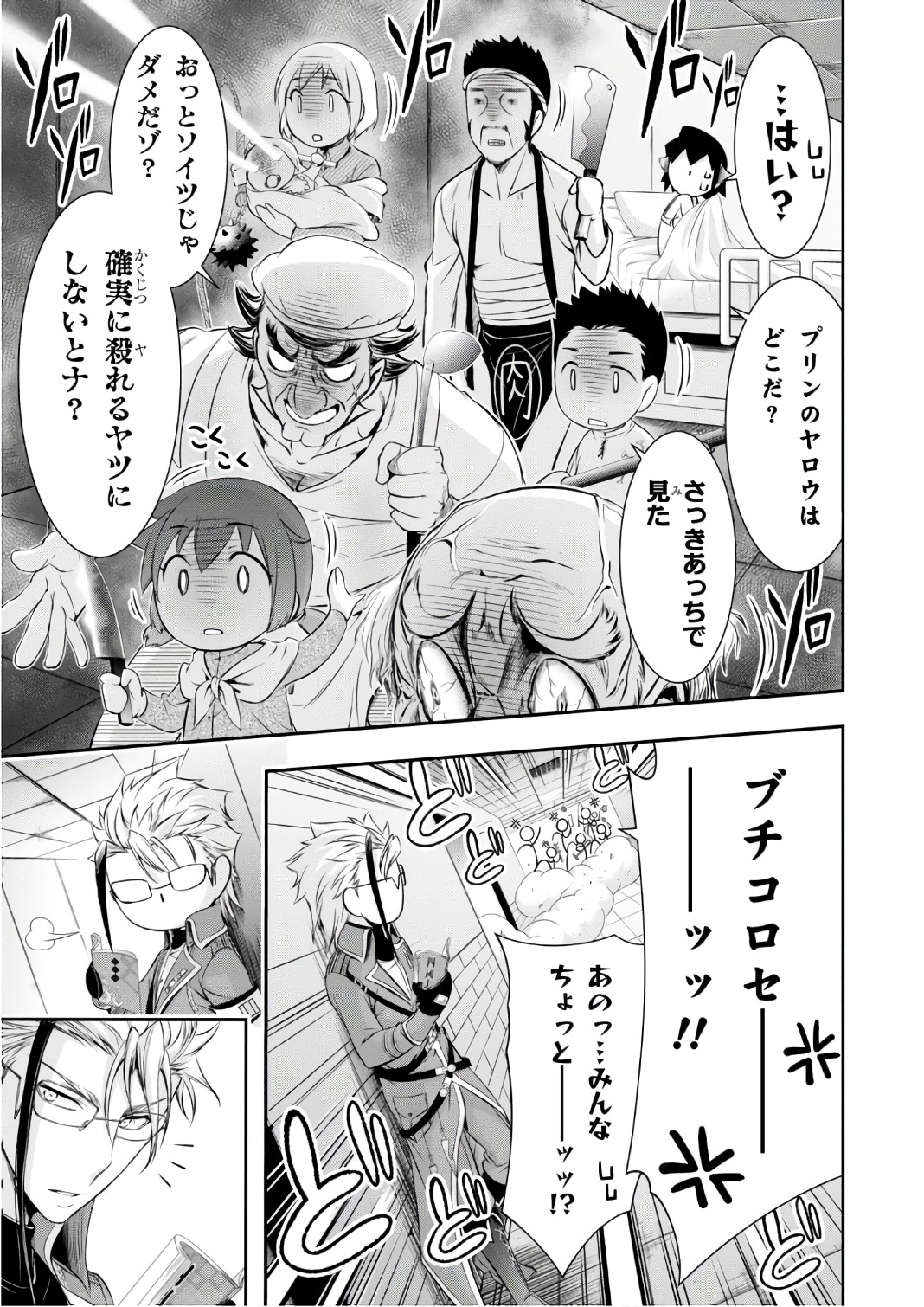 Plunderer Chapter 36 13ページ