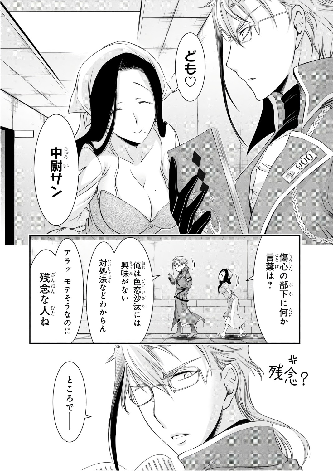 Plunderer Chapter 36 14ページ
