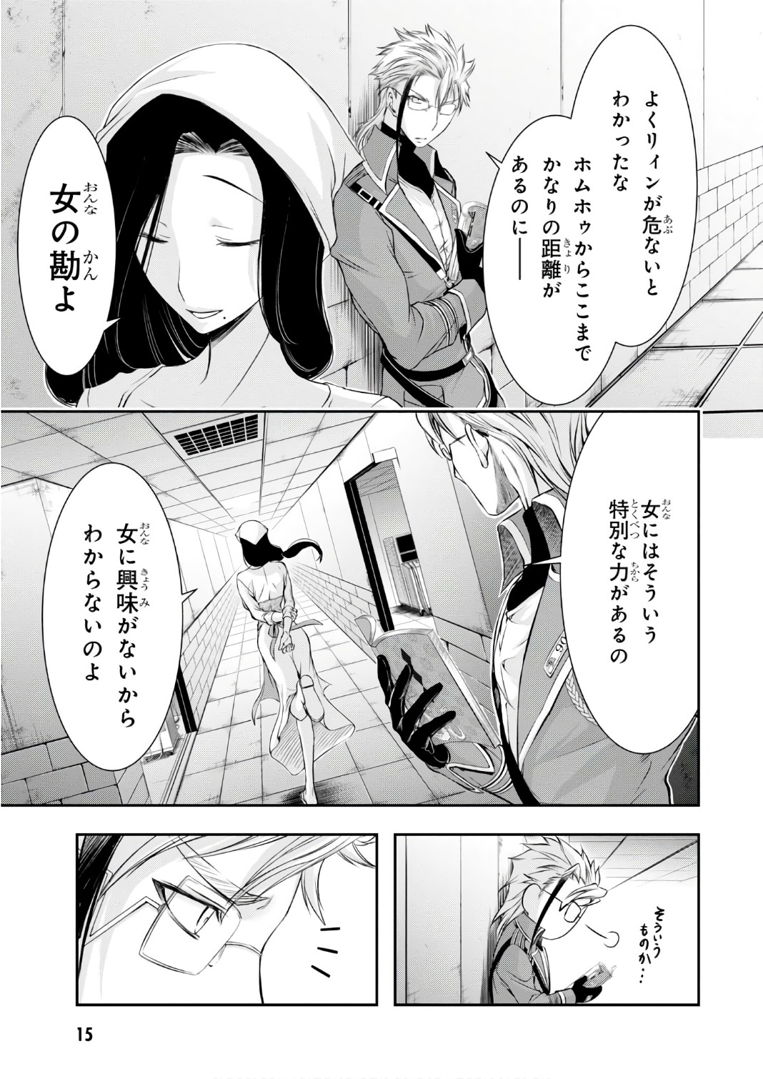 Plunderer Chapter 36 15ページ