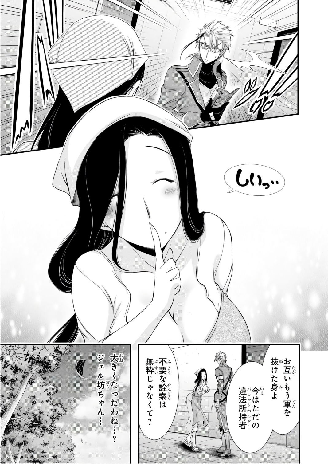 Plunderer Chapter 36 17ページ