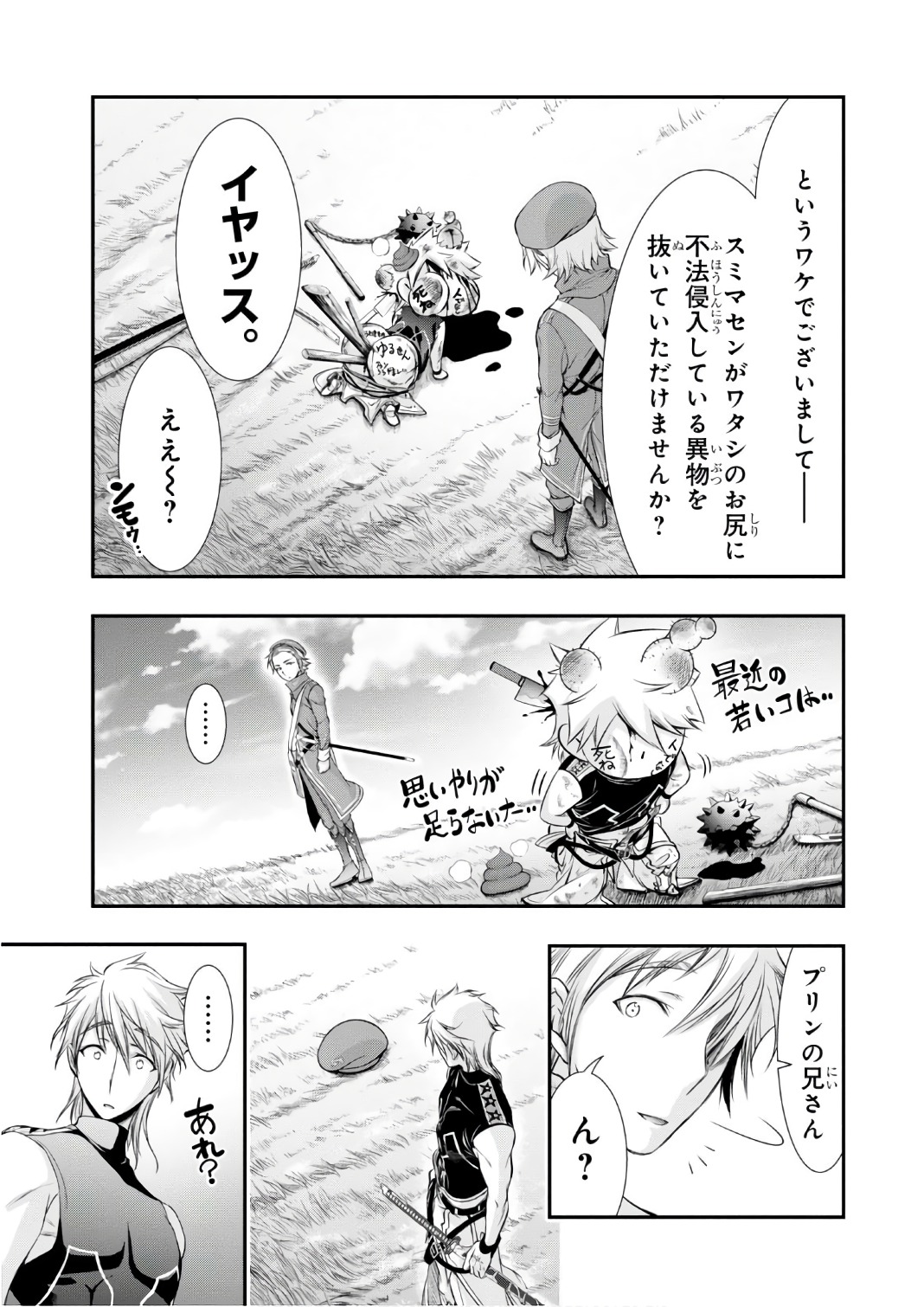 Plunderer Chapter 36 21ページ