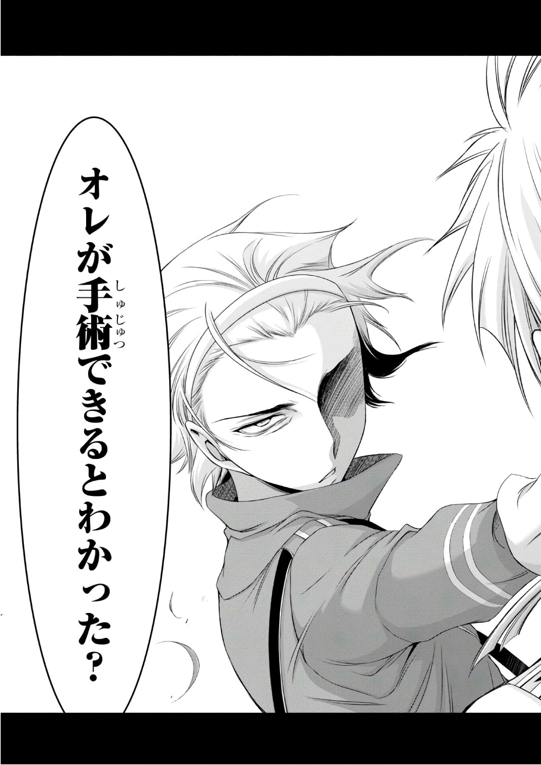 Plunderer Chapter 36 23ページ