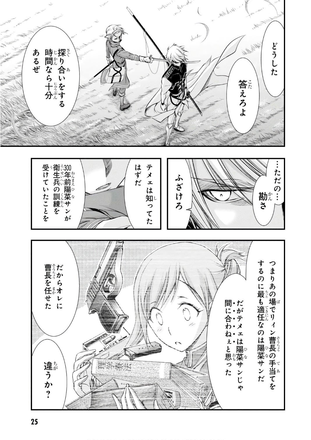 Plunderer Chapter 36 25ページ