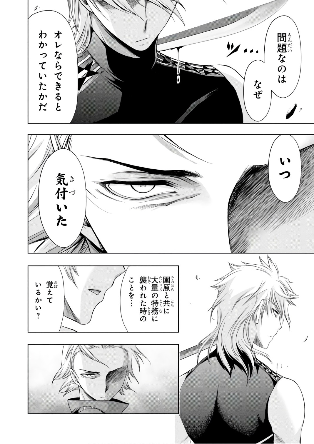 Plunderer Chapter 36 26ページ