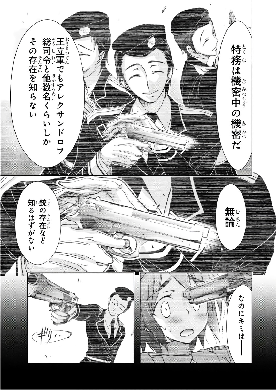 Plunderer Chapter 36 27ページ