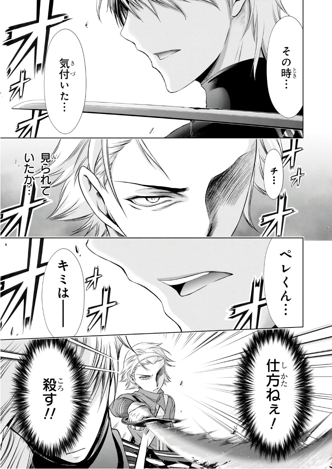 Plunderer Chapter 36 29ページ