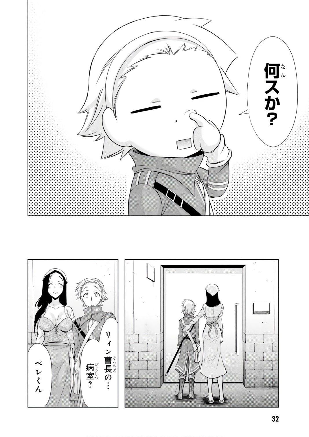 Plunderer Chapter 36 32ページ