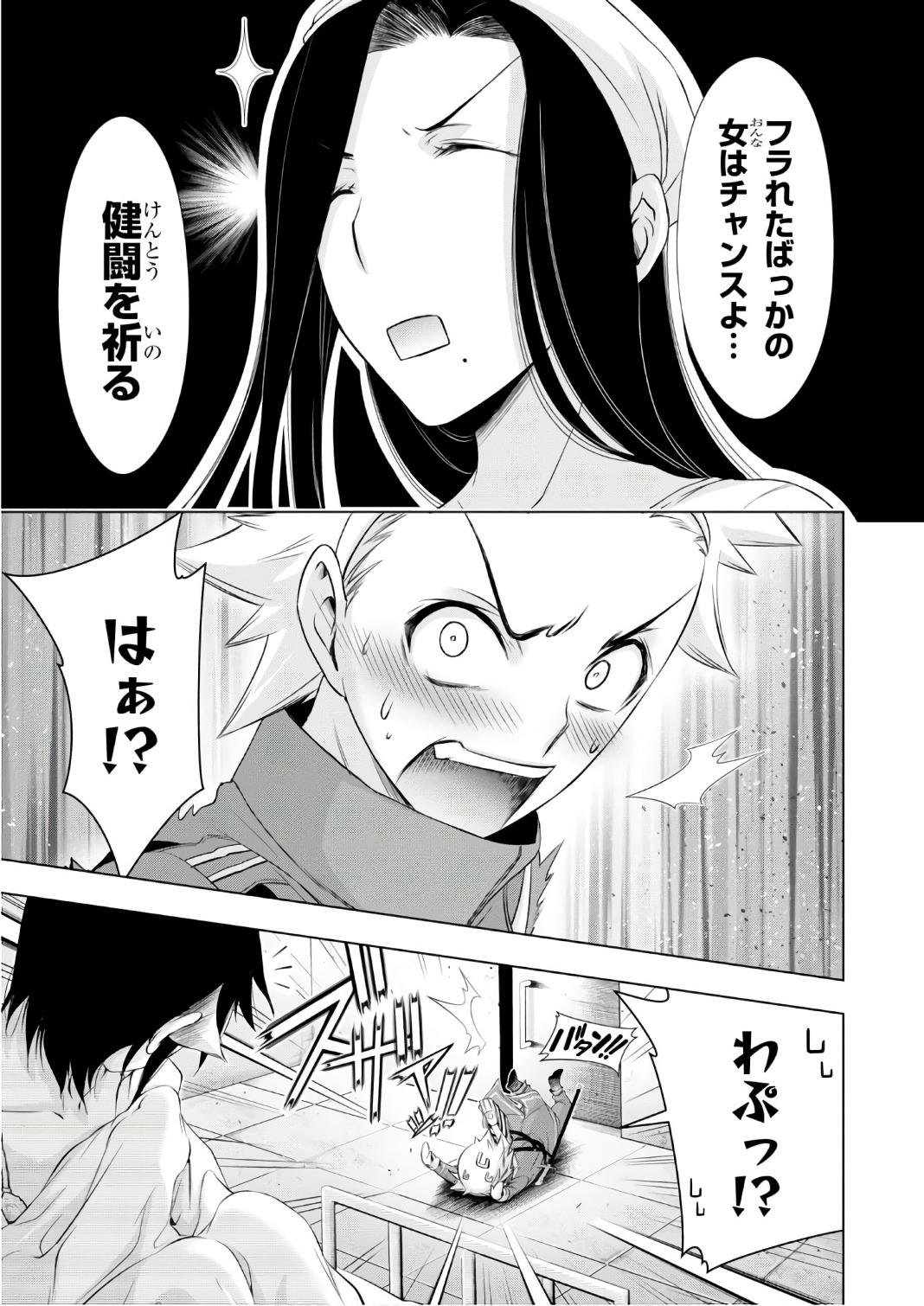Plunderer Chapter 36 33ページ