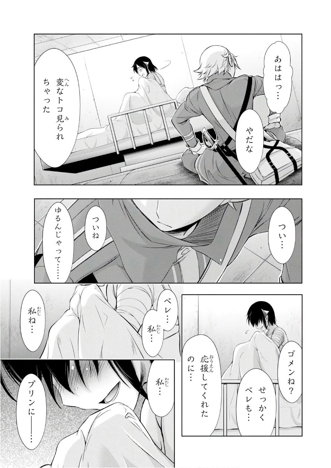 Plunderer Chapter 36 35ページ