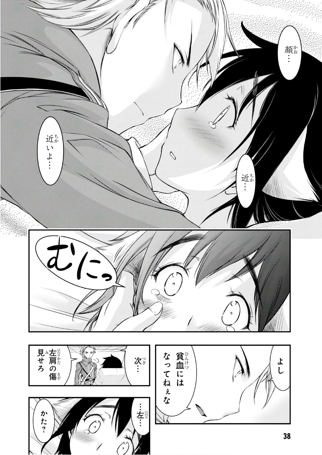 Plunderer Chapter 36 38ページ
