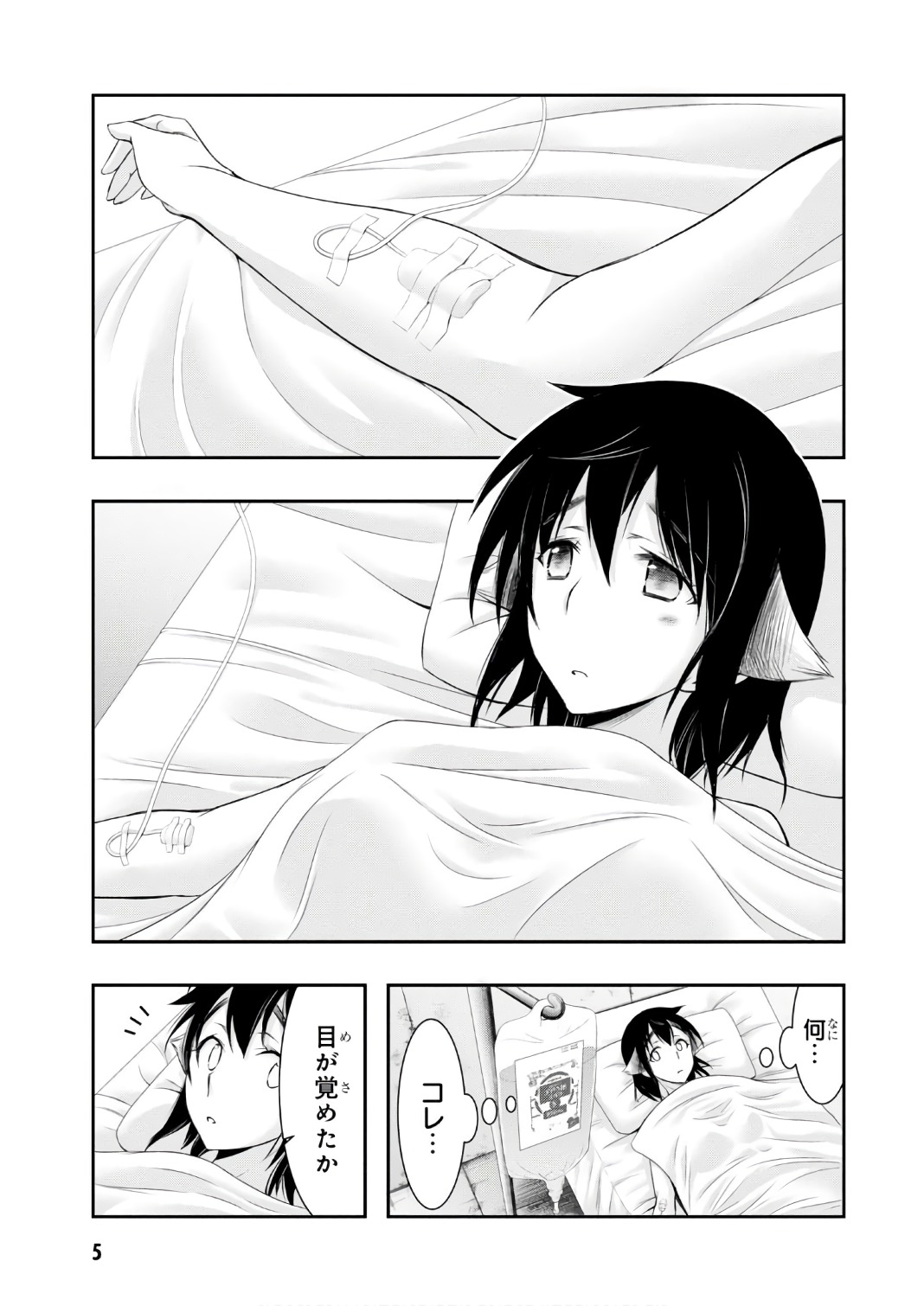 Plunderer Chapter 36 5ページ