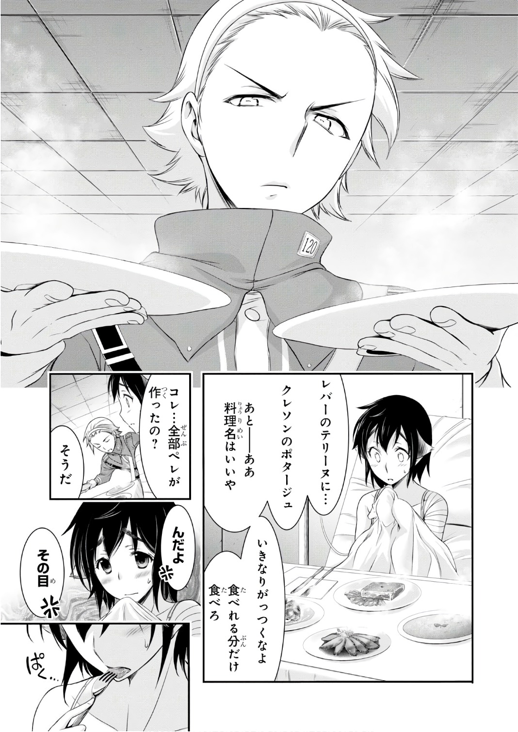 Plunderer Chapter 36 41ページ