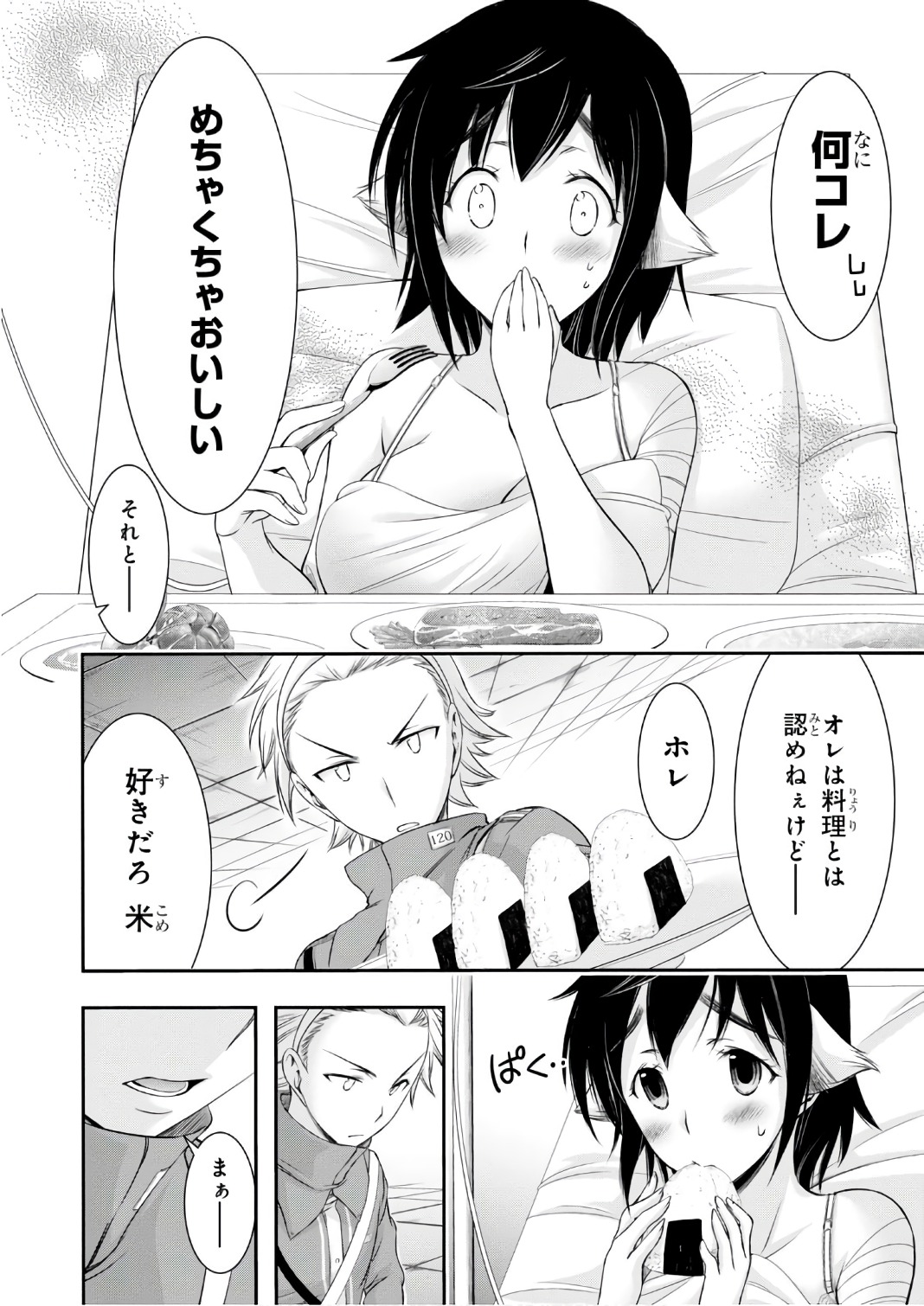 Plunderer Chapter 36 42ページ