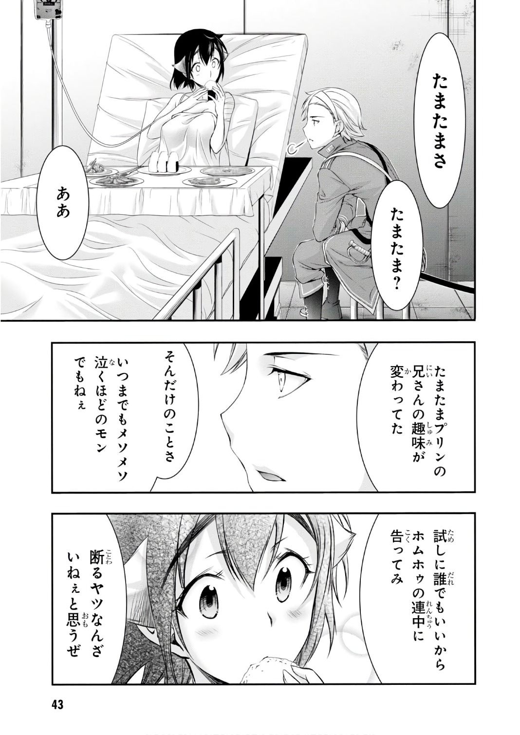 Plunderer Chapter 36 43ページ
