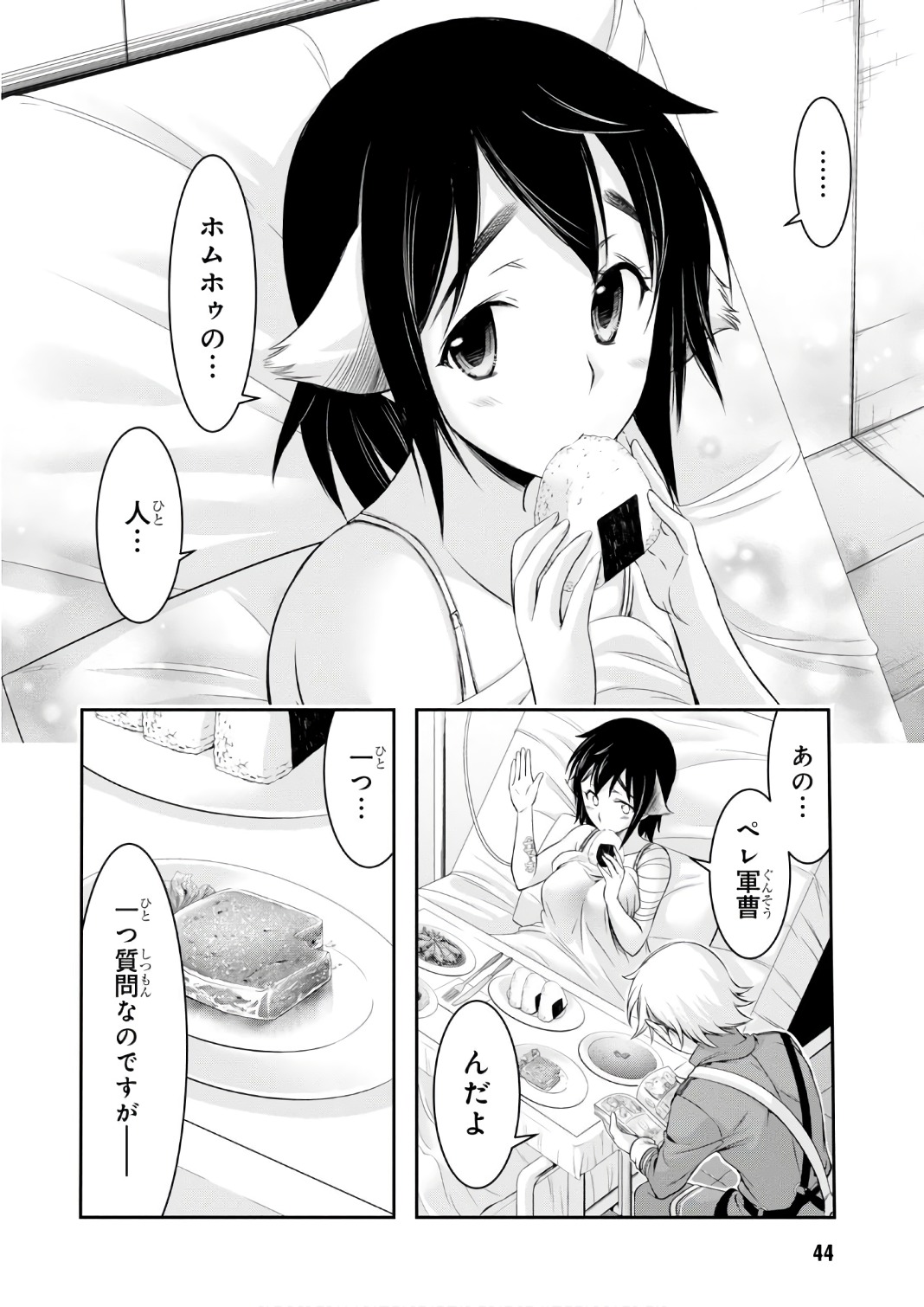Plunderer Chapter 36 44ページ