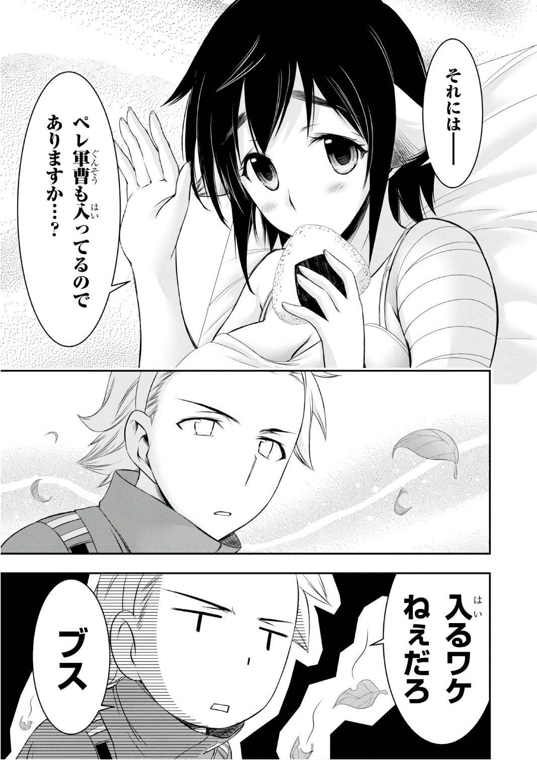 Plunderer Chapter 36 45ページ