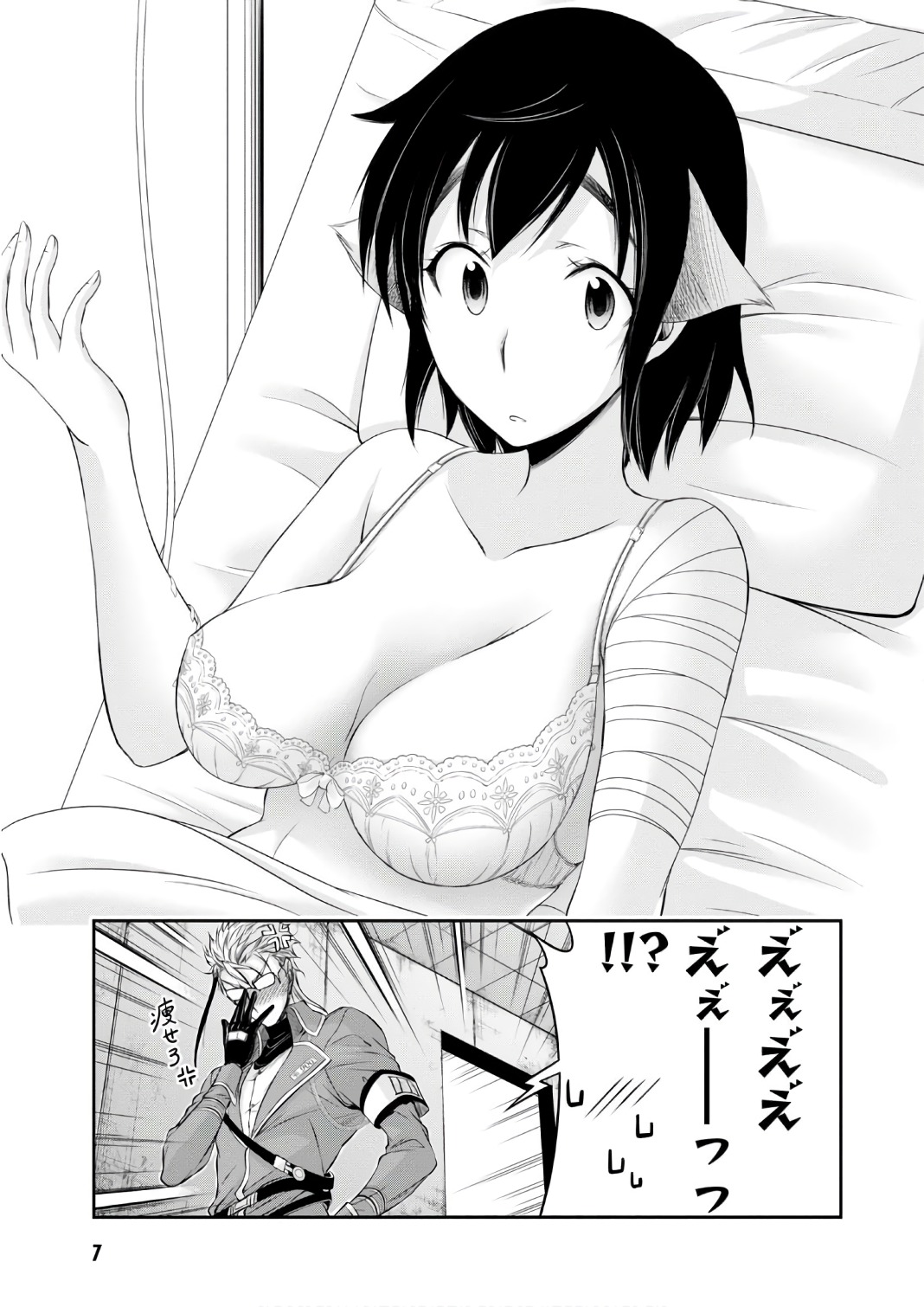 Plunderer Chapter 36 7ページ