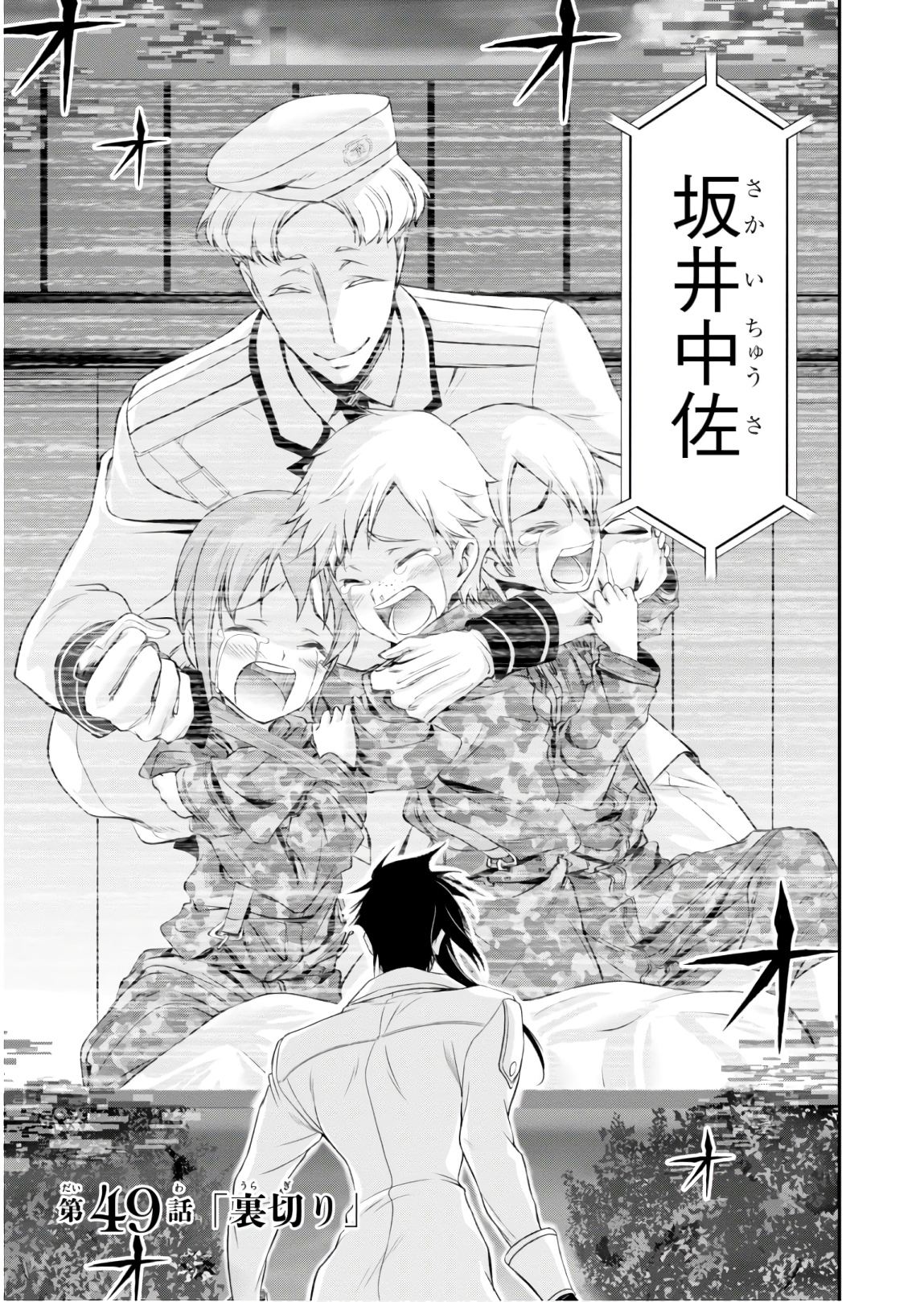 Plunderer Chapter 49 3ページ