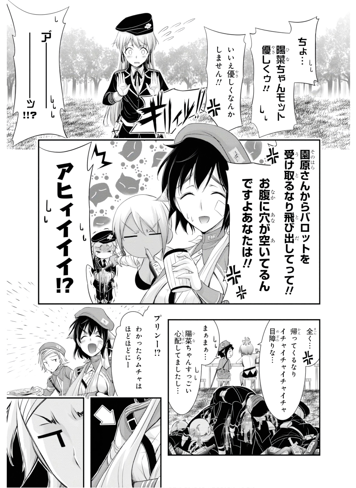 Plunderer Chapter 54 3ページ