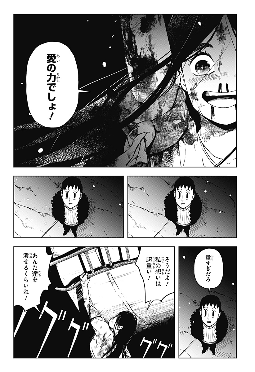 Shibatarian Chapter 22 3ページ