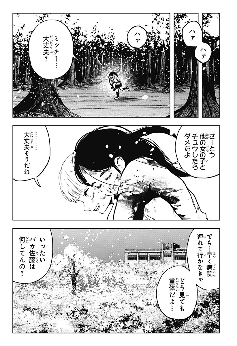 Shibatarian Chapter 24 3ページ