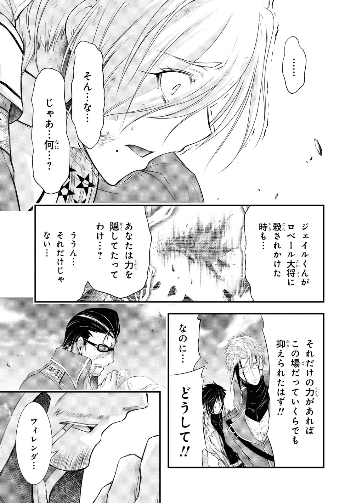 Plunderer Chapter 78 19ページ