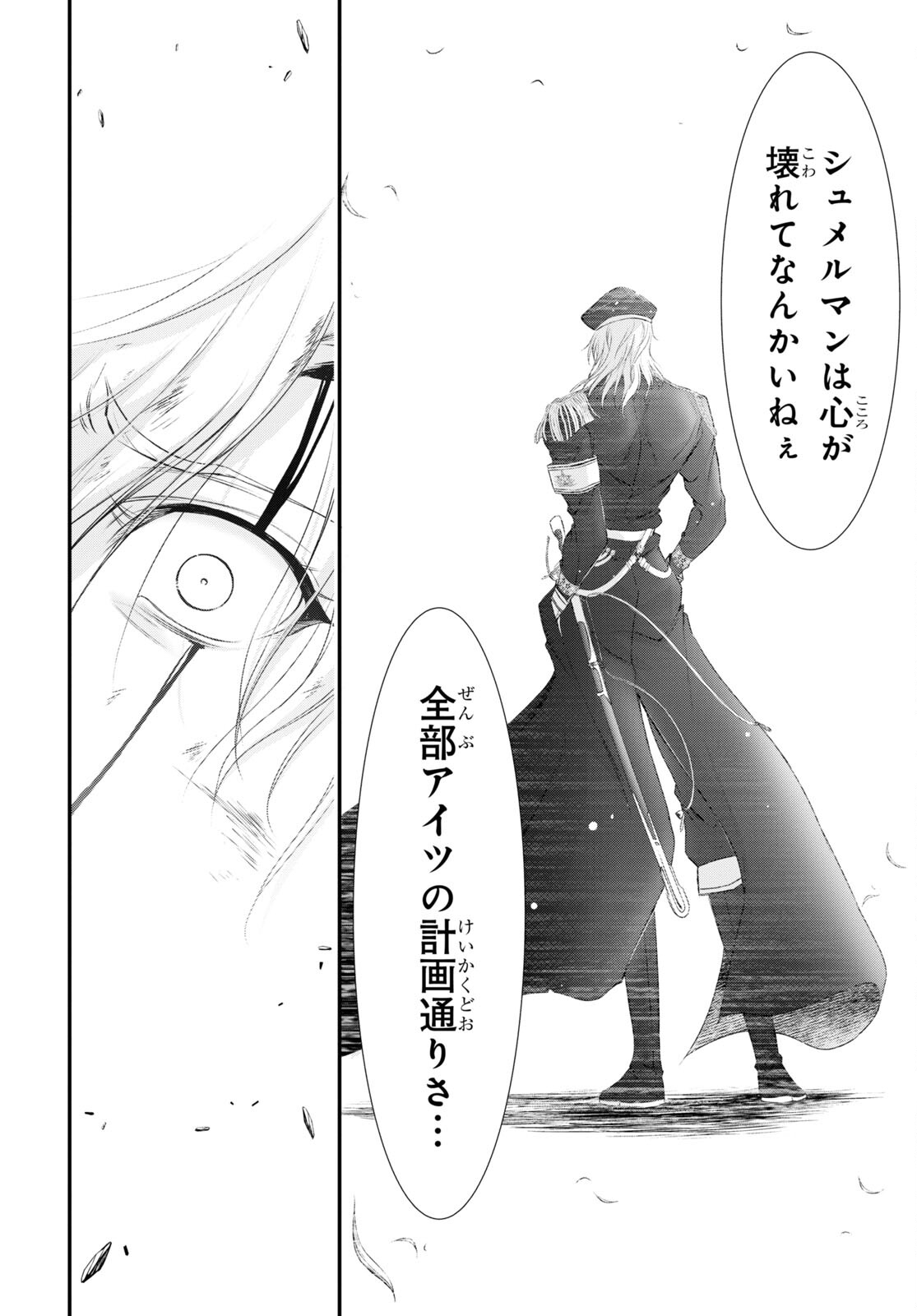 Plunderer Chapter 78 20ページ
