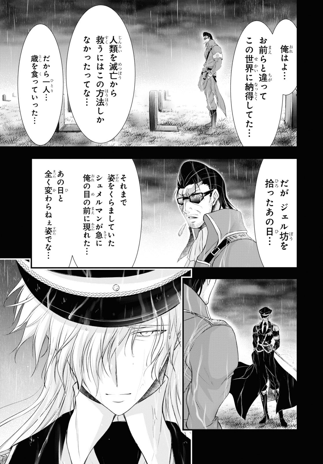 Plunderer Chapter 78 21ページ