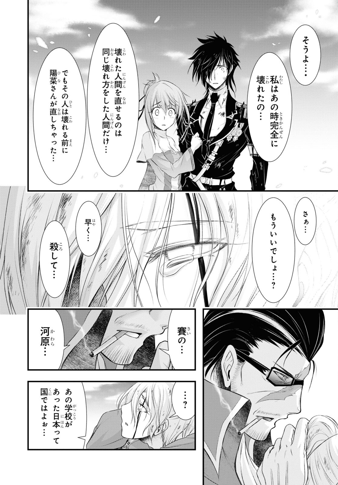 Plunderer Chapter 78 26ページ