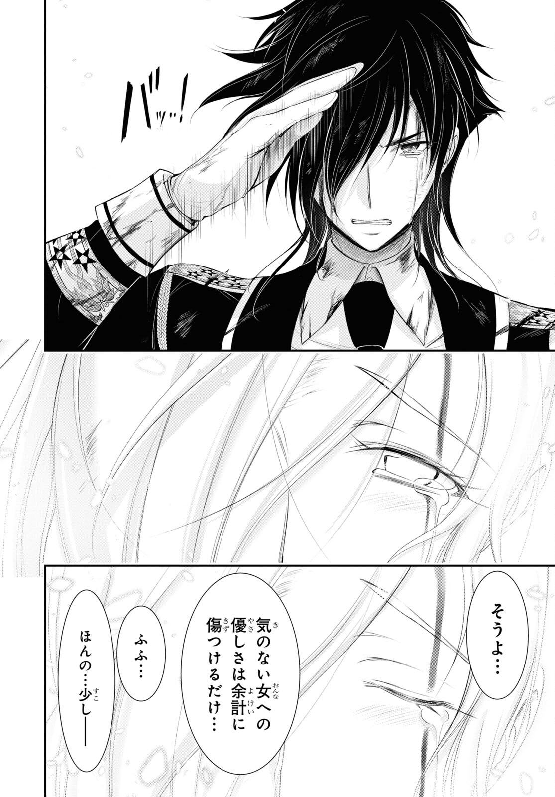 Plunderer Chapter 78 32ページ
