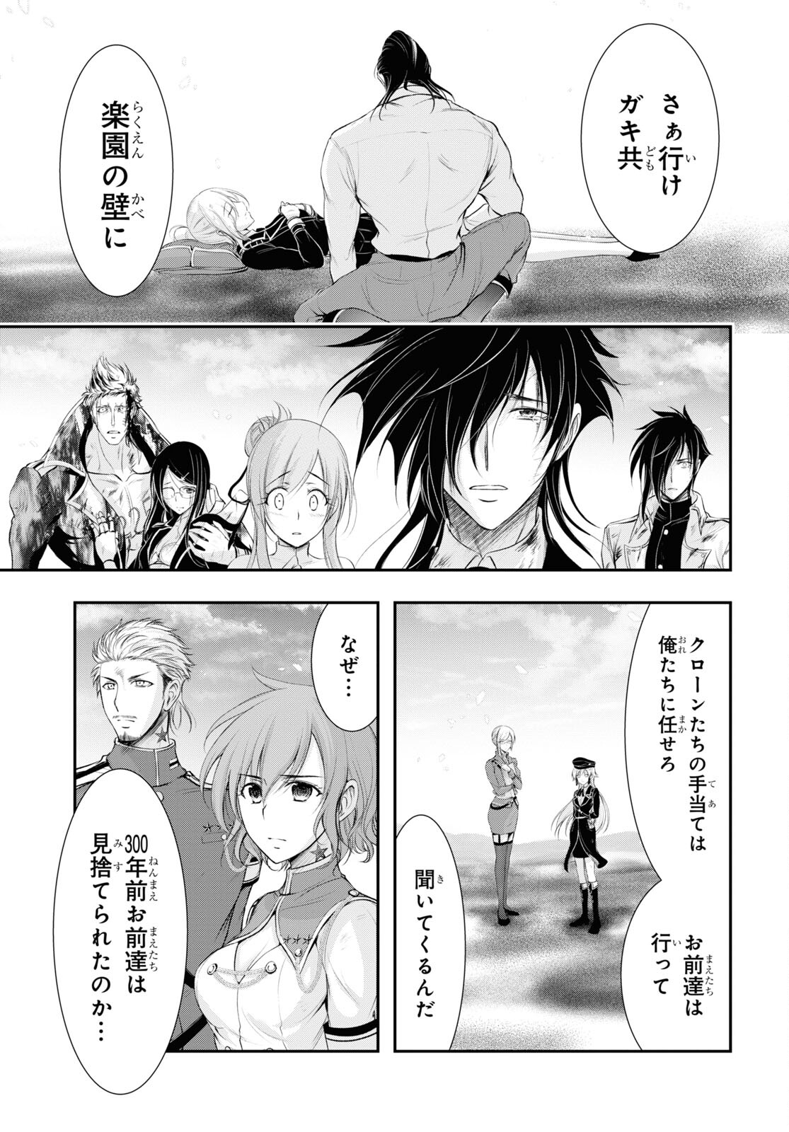 Plunderer Chapter 78 35ページ