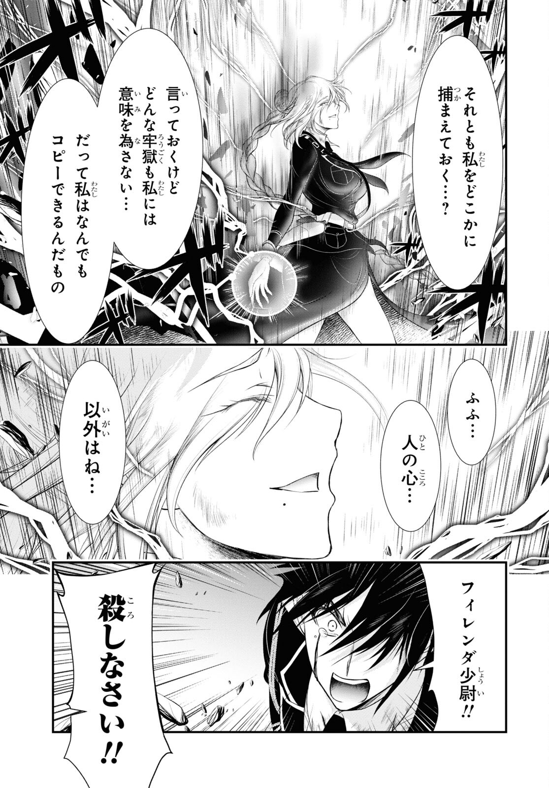 Plunderer Chapter 78 9ページ