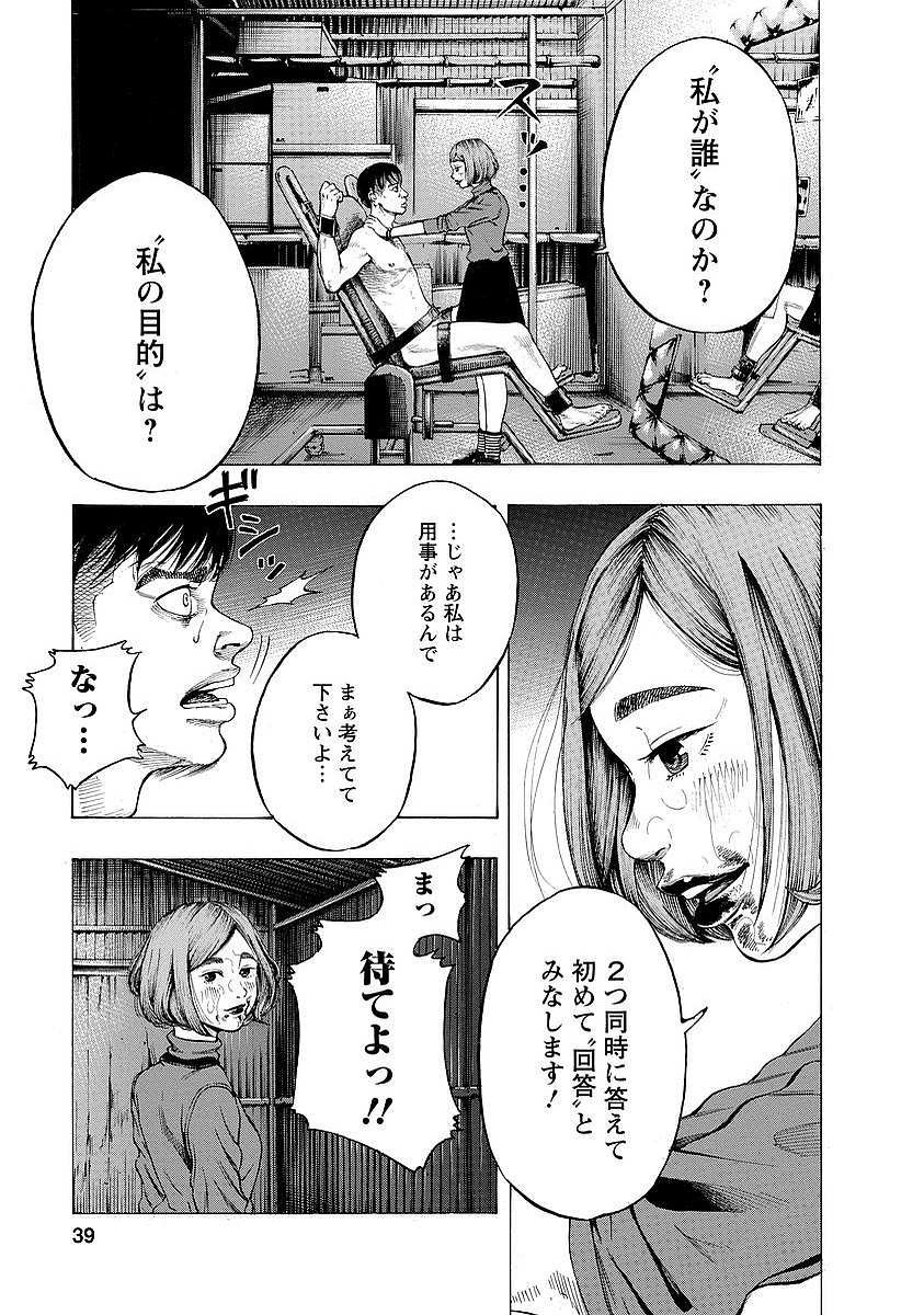 Kankinkon Chapter 2 3ページ