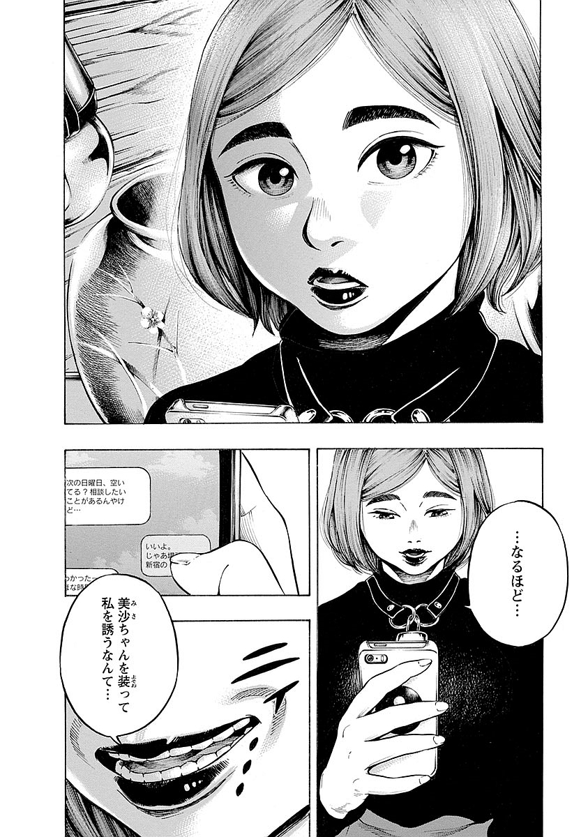 Kankinkon Chapter 10 4ページ