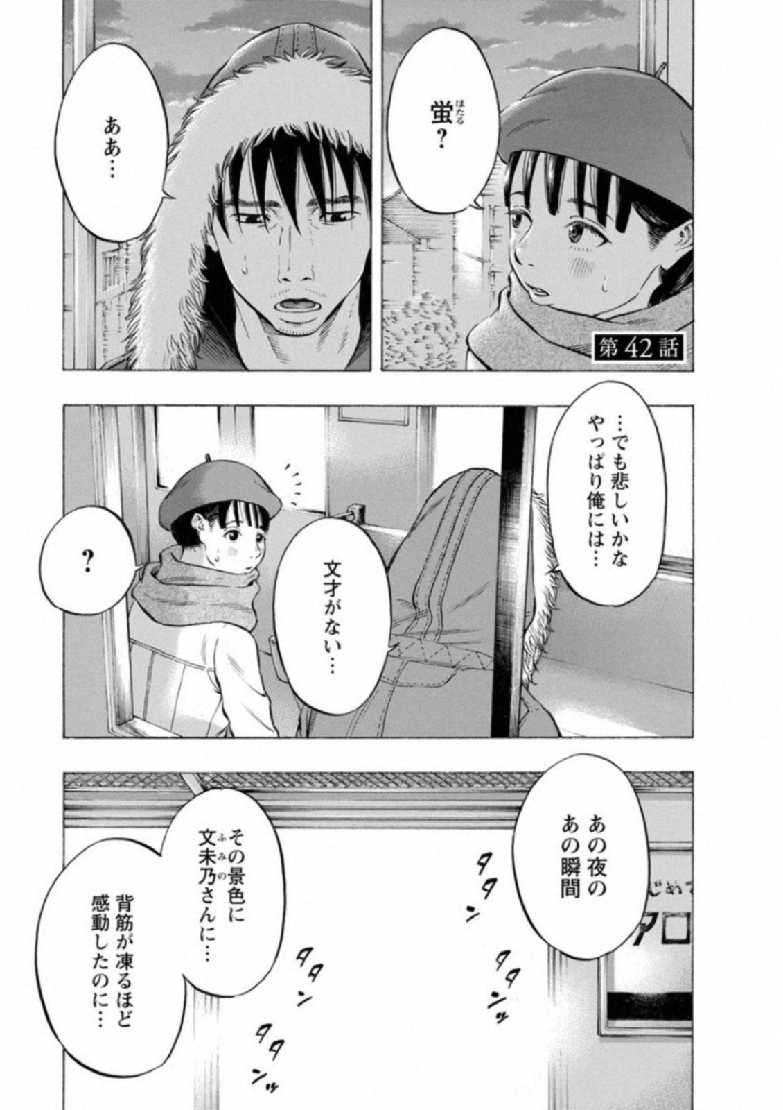 Kankinkon Chapter 42 1ページ