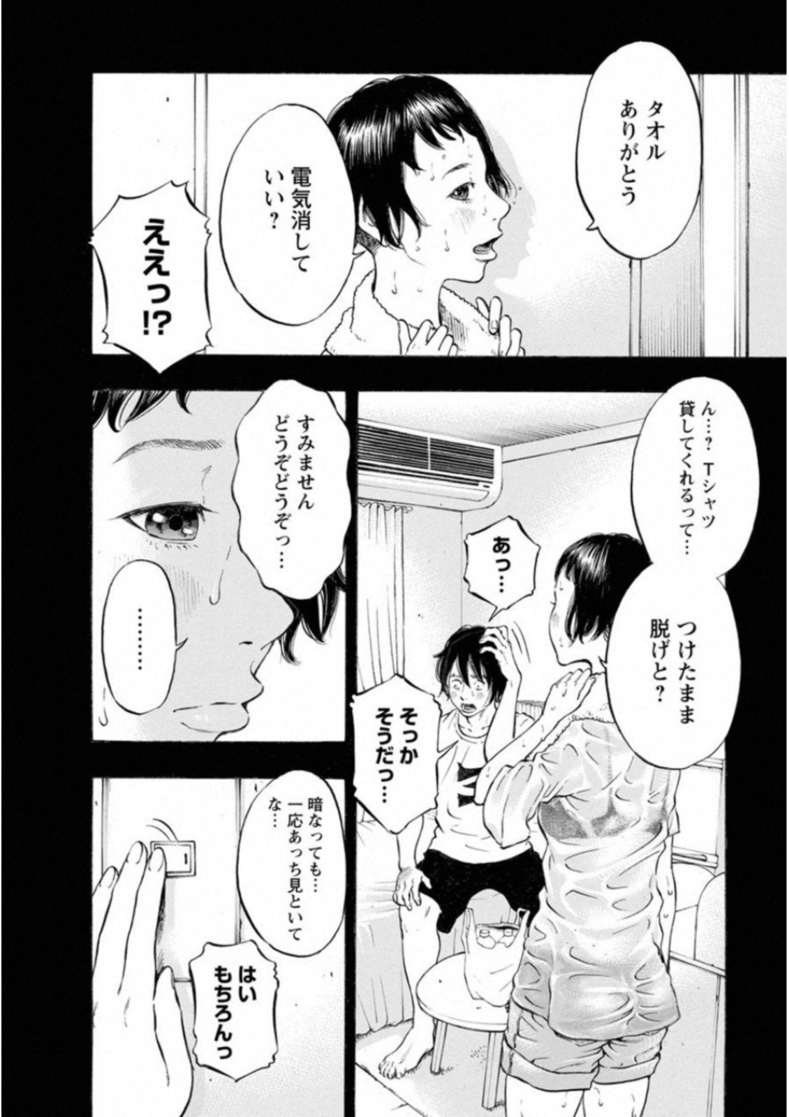 Kankinkon Chapter 42 10ページ