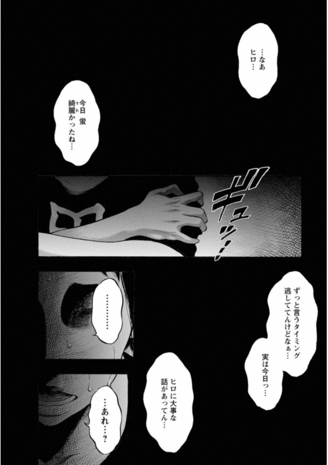 Kankinkon Chapter 44 14ページ