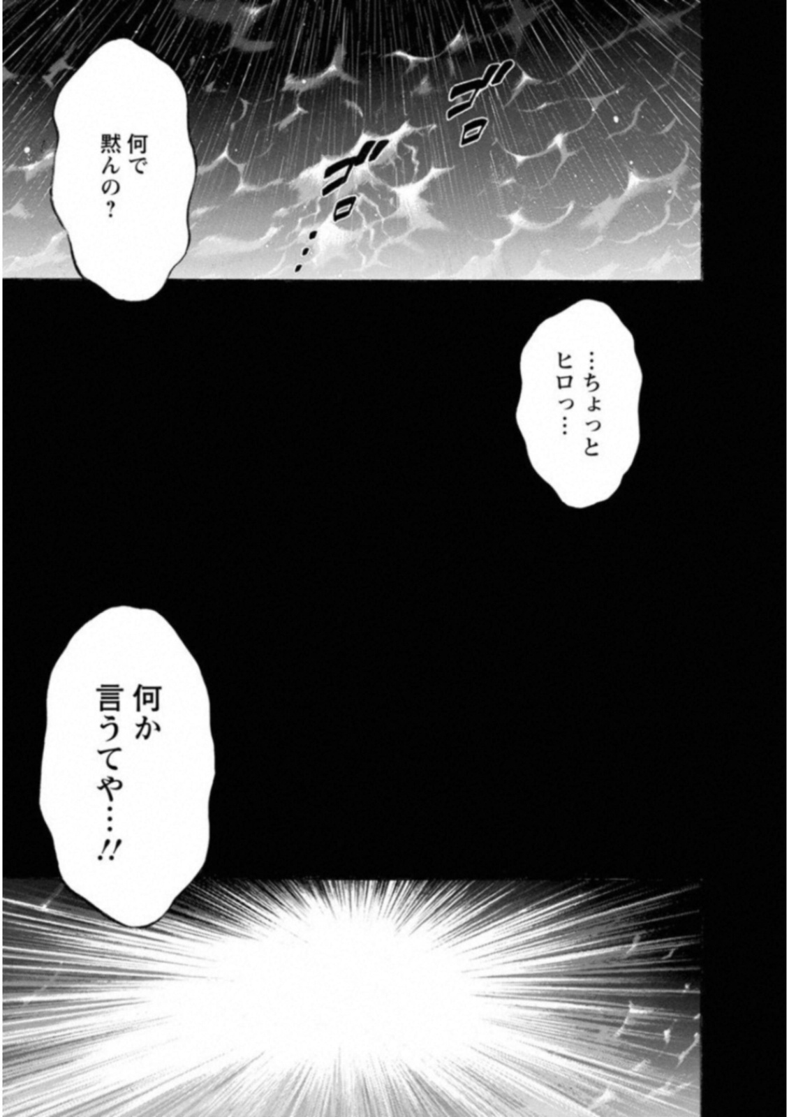 Kankinkon Chapter 44 15ページ