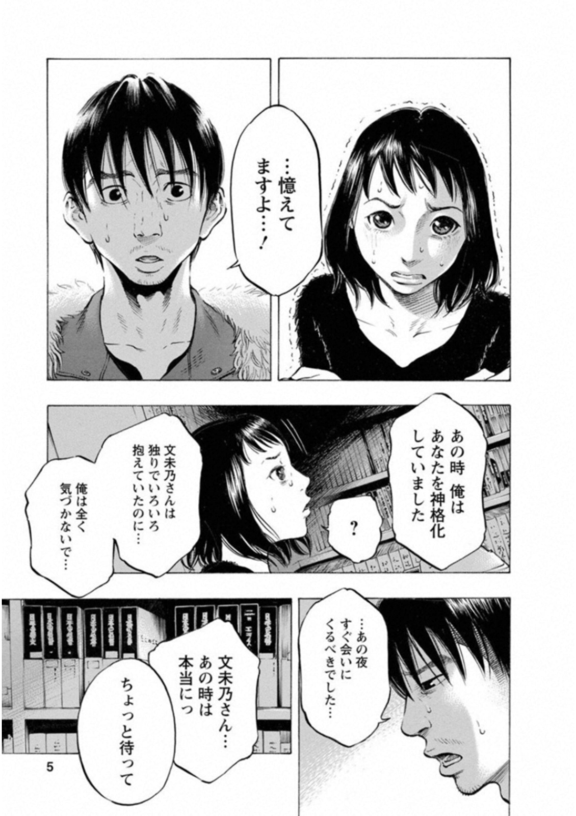 Kankinkon Chapter 44 3ページ