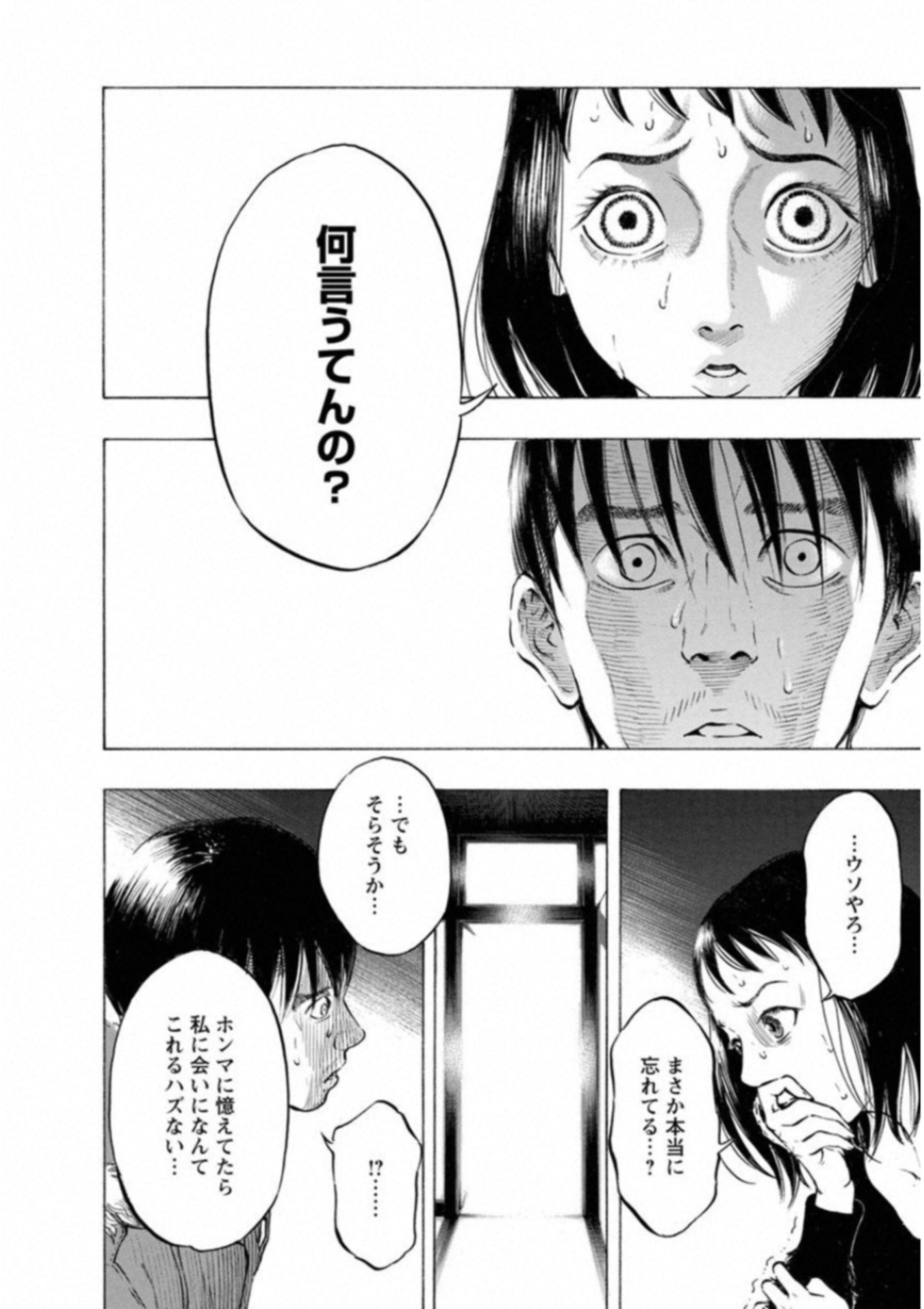 Kankinkon Chapter 44 4ページ