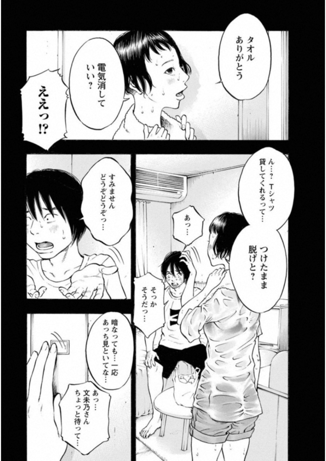 Kankinkon Chapter 44 7ページ