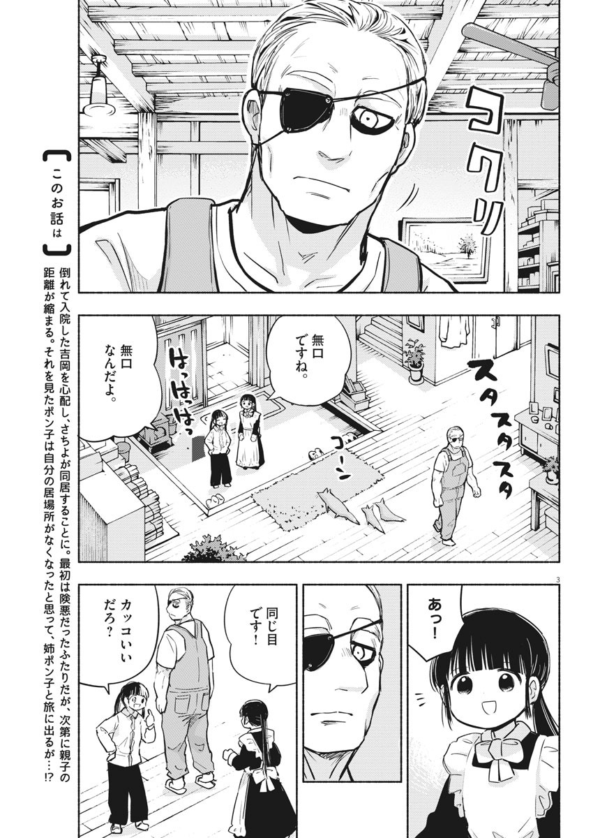 Ponkotsu Ponko Chapter 71 3ページ