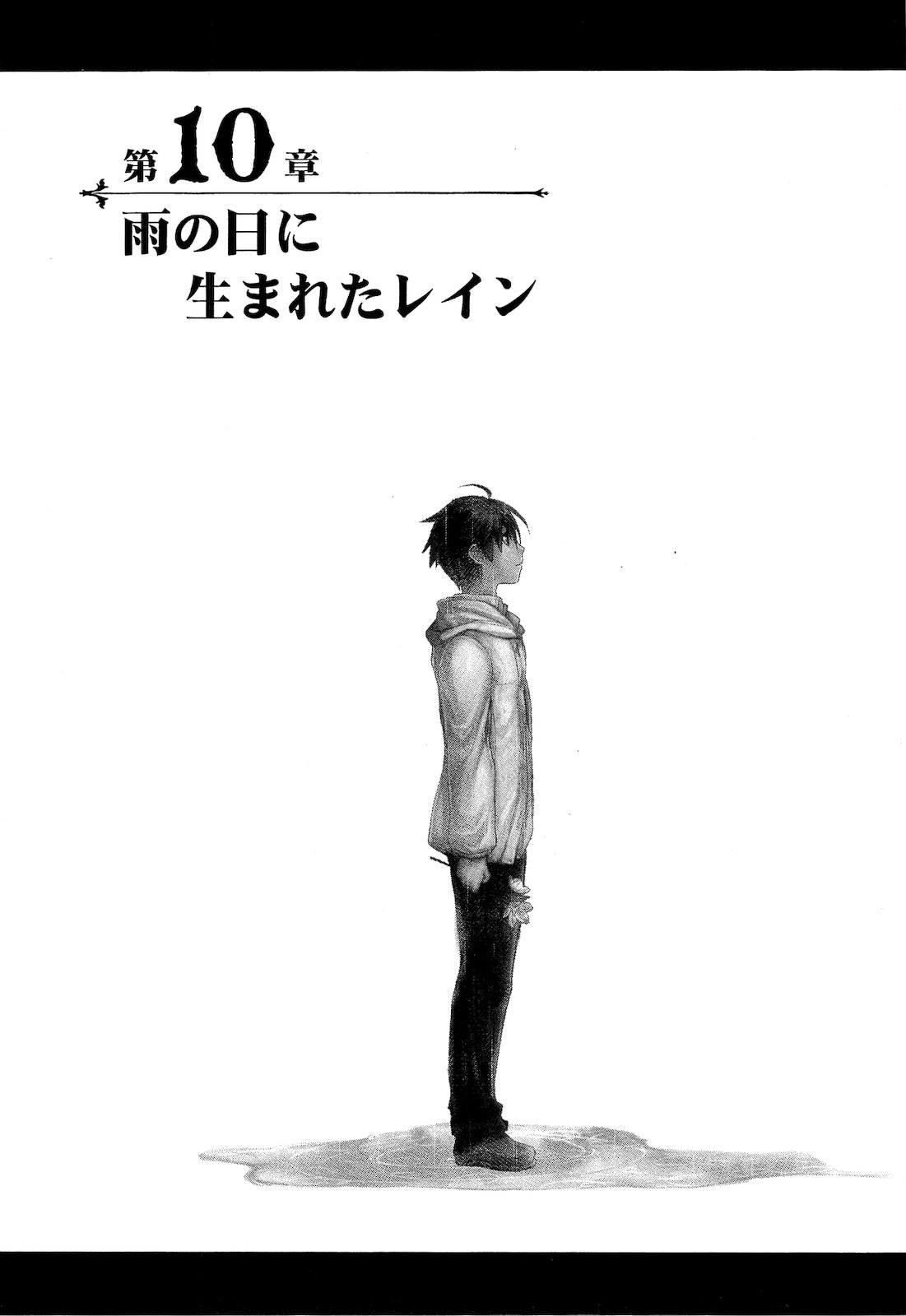 Rain Chapter 10 3ページ