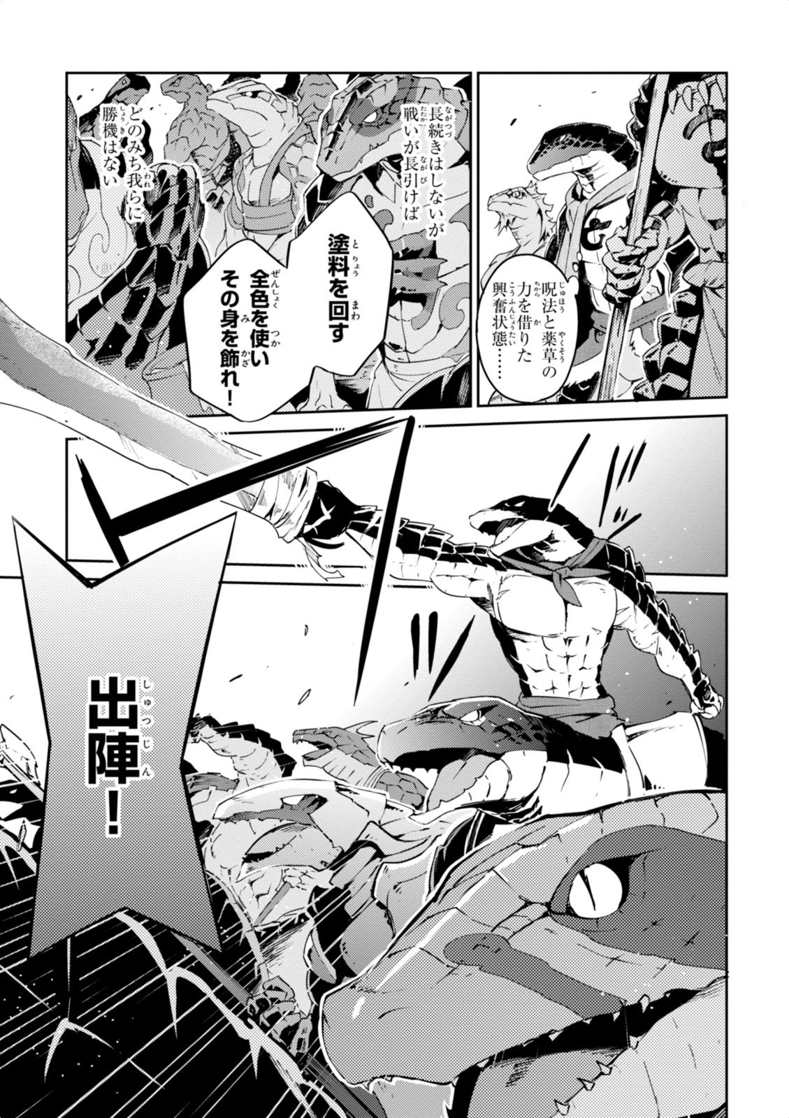 Overlord Chapter 19 11ページ