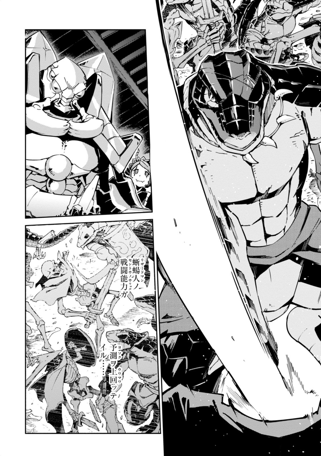 Overlord Chapter 19 14ページ