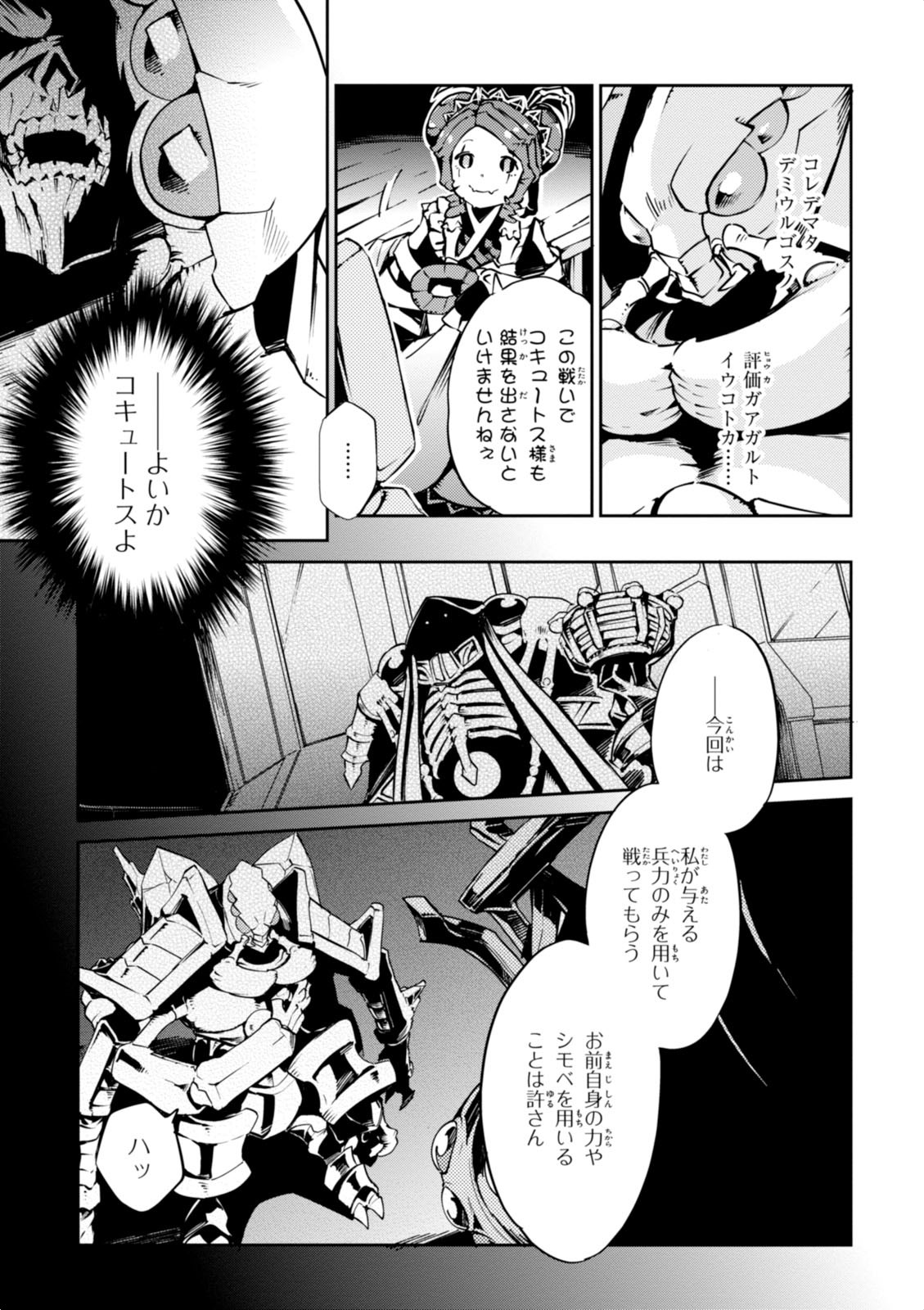 Overlord Chapter 19 3ページ