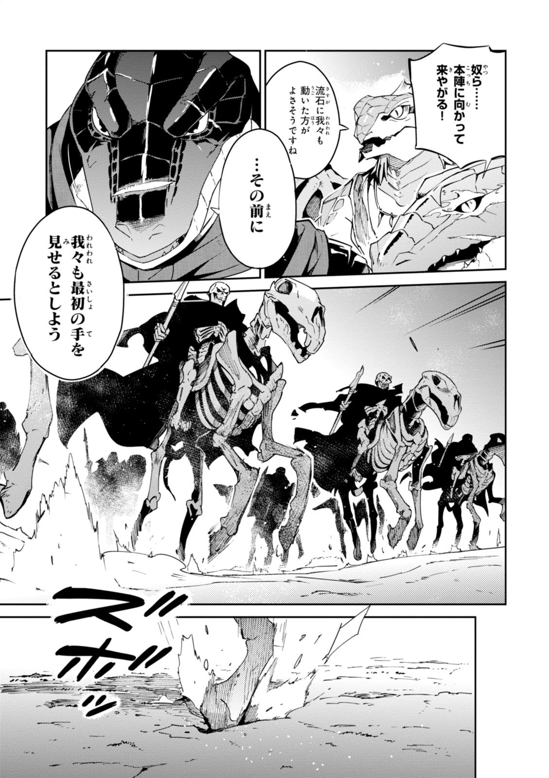 Overlord Chapter 19 21ページ