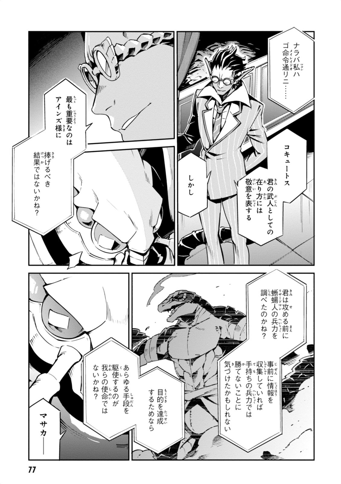 Overlord Chapter 19 29ページ