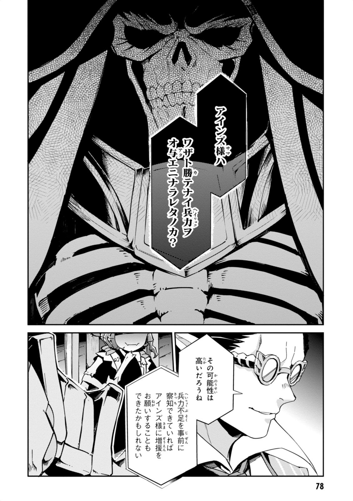 Overlord Chapter 19 30ページ
