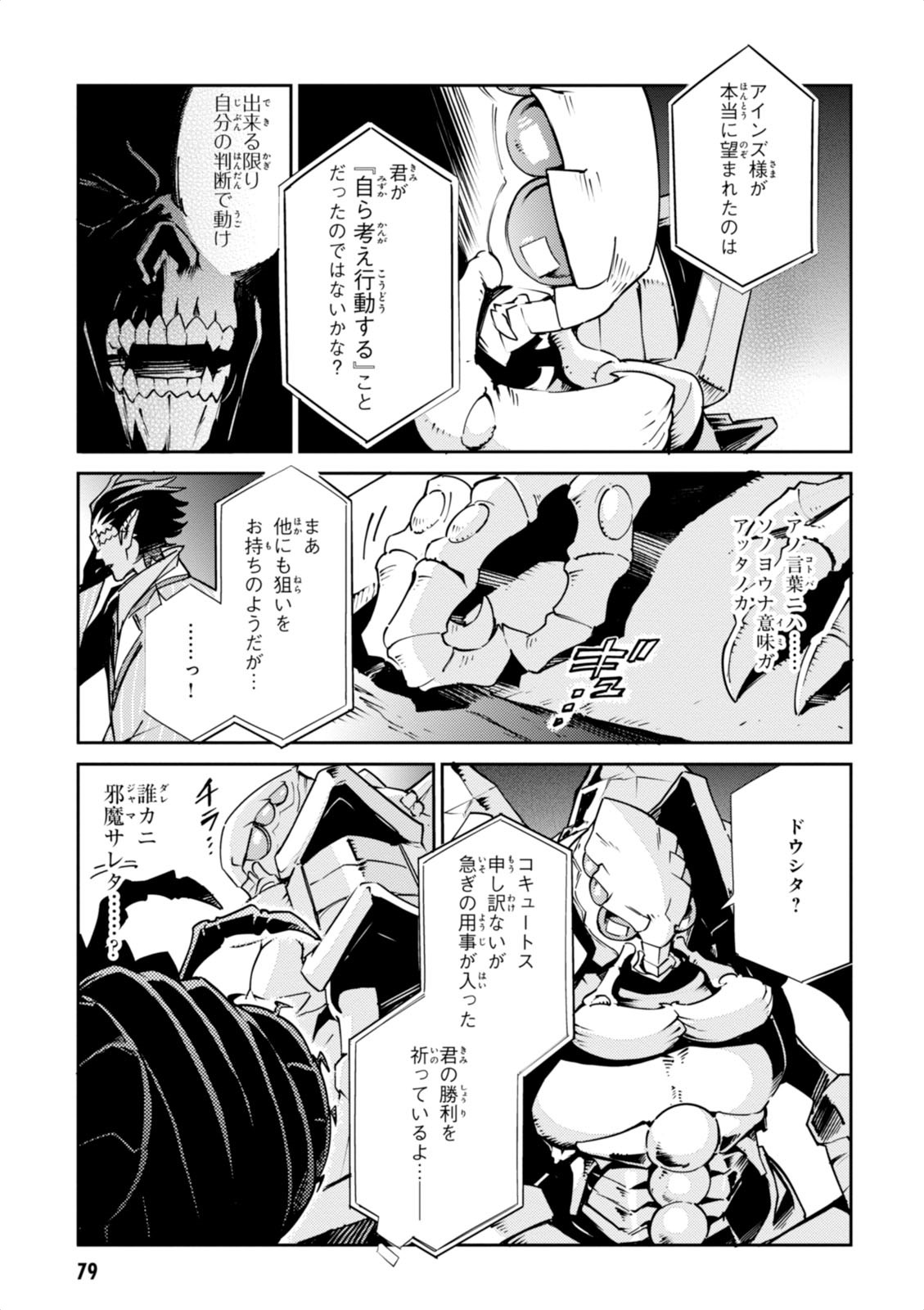 Overlord Chapter 19 31ページ